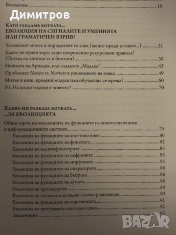 Мозък език и съзнание. Татяна Чениговская., снимка 2 - Специализирана литература - 42863694