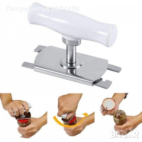 2892 Отварачка за буркани с винт, снимка 9 - Буркани, бутилки и капачки - 35348808