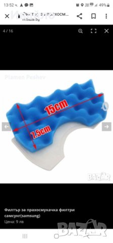 Филтри части филтър за прахосмукачка Самсунг Samsung, снимка 4 - Прахосмукачки - 40189674