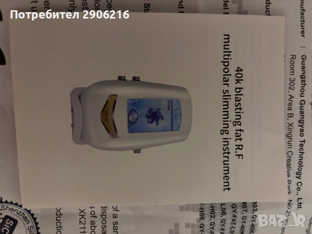 Продавам RF мултиполярен уред за оформяне на тяло – нов , снимка 8 - Други - 54019570