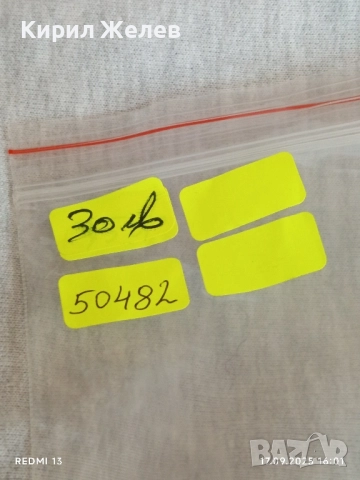 Стар колекционерски Руски бръснач 1959г. РСФСР уникат в кутия 50482, снимка 11 - Други ценни предмети - 51746269