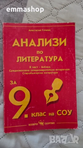 Учебници 9 клас, снимка 5 - Учебници, учебни тетрадки - 51228521