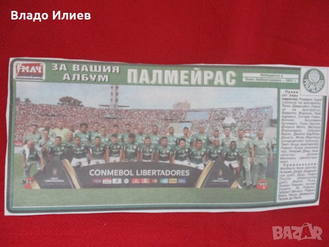Снимки на футболни отбори от в. "Старт","Меридиан мач","Тема спорт",сп."Стадион" и"Български воин" , снимка 15 - Колекции - 30846032