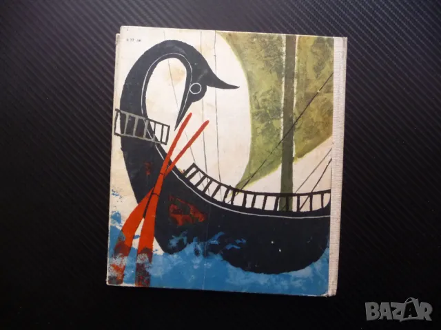 Приключенията на Одисей Елена Тудоровска митология Троя богове, снимка 4 - Художествена литература - 48111439