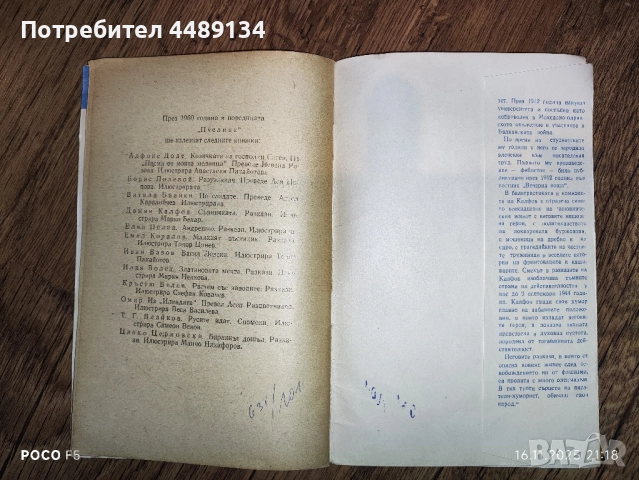 Стара детска книжка "Сърничката" 1960 г., снимка 4 - Антикварни и старинни предмети - 52436050