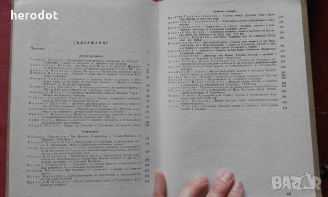 Културно развитие на българската държава, краят на XII-XIV в., снимка 4 - Художествена литература - 34317654