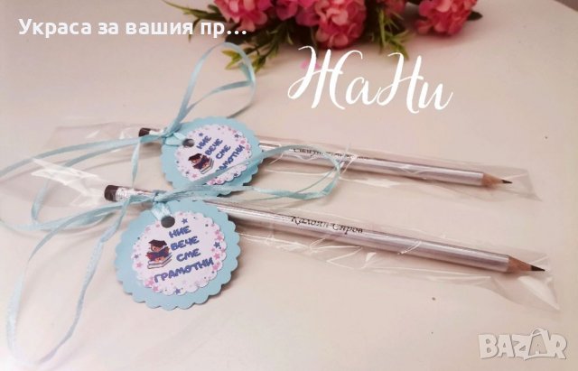 Гравирани моливи с име и медальони подаръчета за празника на буквите , снимка 4 - Други - 40177458