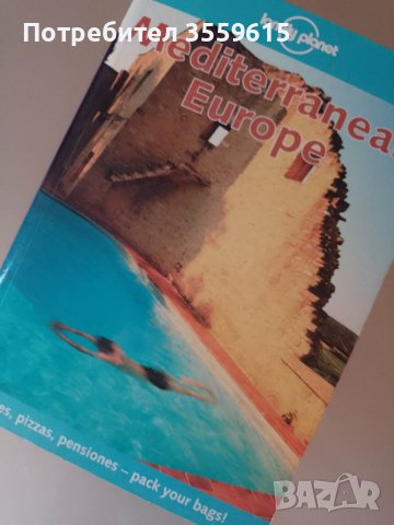 справочник пътеводител за Средиземноморието на Европа