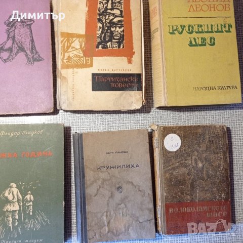 Антикварни книги 1950 - 1970г, снимка 5 - Художествена литература - 27208357