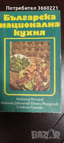 Готварска книга 