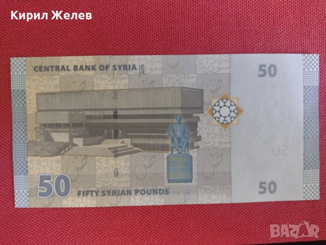 Банкнота СИРИЯ 50 ПАУНДА много красива непрегъвана перфектна за колекция декорация 28355, снимка 7 - Нумизматика и бонистика - 37132822