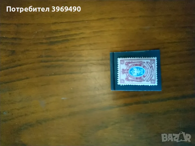 Пощенска марка от Русия 15 копейки., снимка 2 - Филателия - 47911159