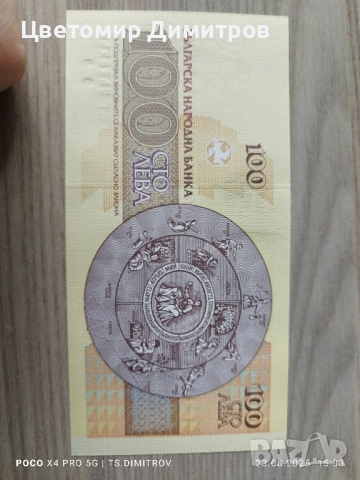 100 лева 1993 година и 200 лева 1992 година UNC, снимка 2 - Нумизматика и бонистика - 51464871