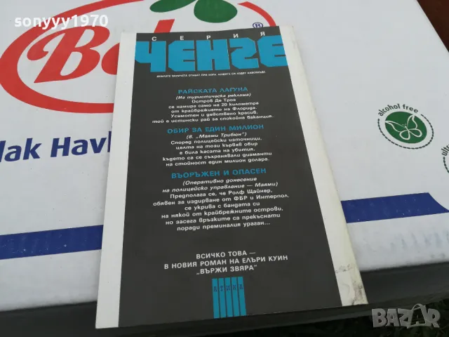 ВЪРЖИ ЗВЯРА-КНИГА 1603250736, снимка 8 - Художествена литература - 49511732