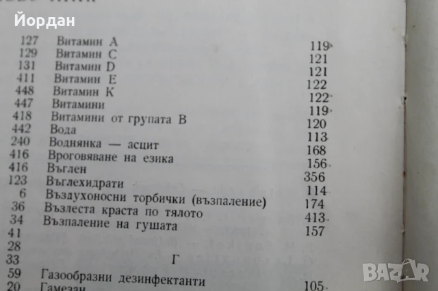 Книга ''Патология на птиците и хигиена на стопанствата'', снимка 5 - Специализирана литература - 50701513