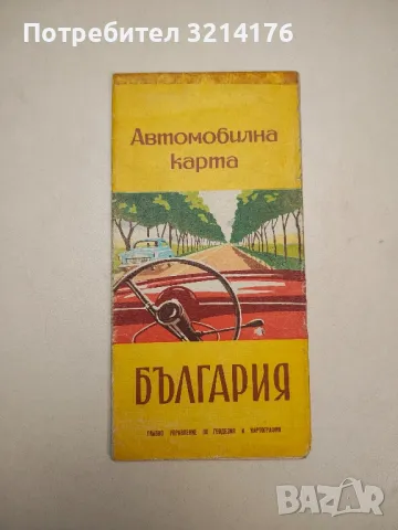 Автомобилна карта България