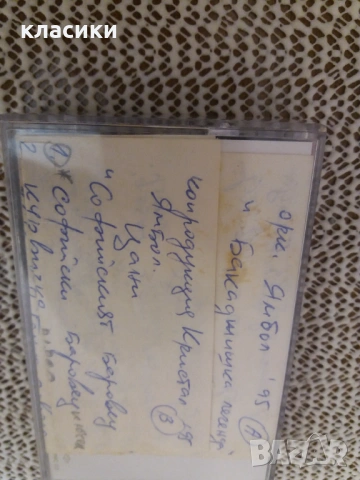 Оркестър Ямбол "95.