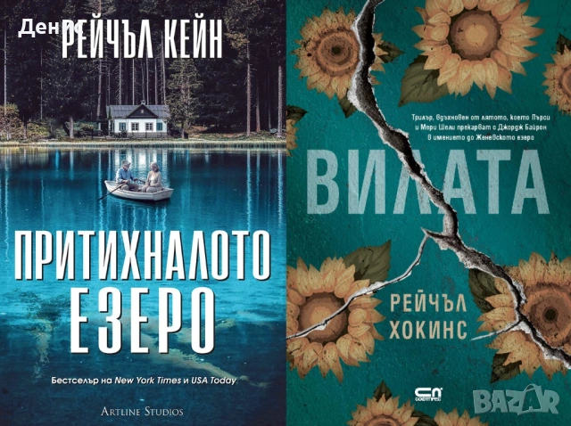 Автори на трилъри и криминални романи - 08:, снимка 11 - Художествена литература - 54309046