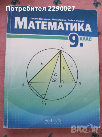 Математика 9 клас
