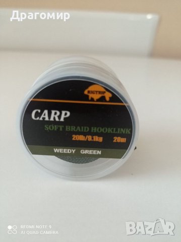 Влакно за поводи Carp