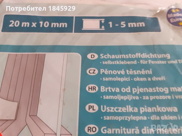 Уплътнения за прозорци и врати, снимка 3 - Други стоки за дома - 38448379