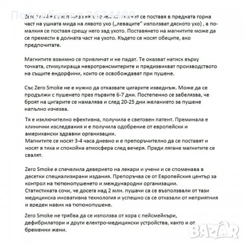 БИОМАГНИТИ ZEROSMOKE ПОМОЩ ПРИ ОТКАЗВАНЕ НА ЦИГАРИТЕ, снимка 2 - Други стоки за дома - 39905643