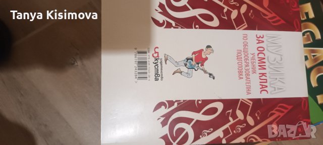 Учебници , снимка 10 - Учебници, учебни тетрадки - 42318779