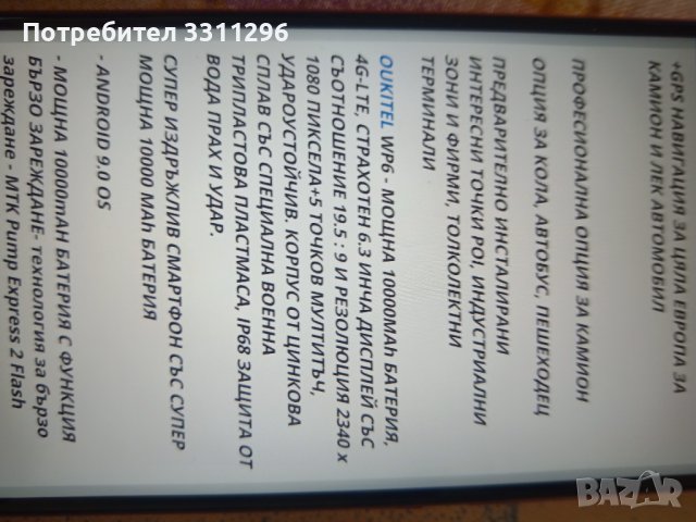 OUKITEL WP6 6/128GB,10000MAH, снимка 5 - Xiaomi - 37526060