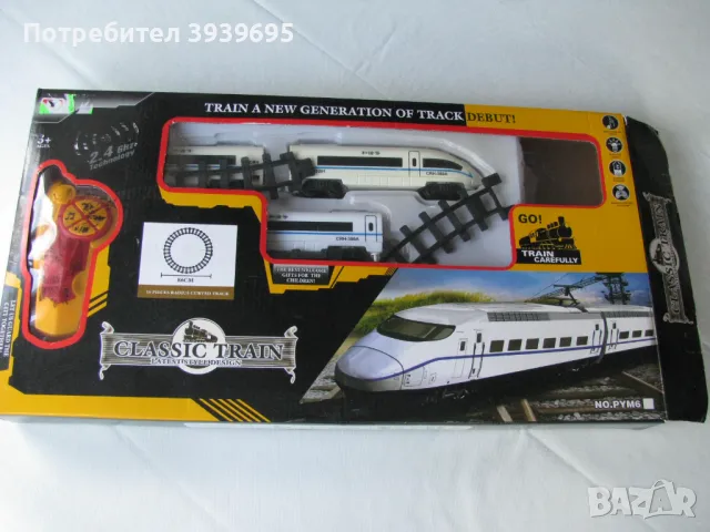 Влак с линии и дистанционно