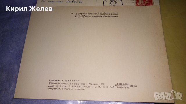 ЛОТ ЧЕТИРИ СТАРИ ПОЩЕНСКИ КАРТИЧКИ ЧЕХОСЛОВАКИЯ СССР ГДР ИЗКУСТВО ПЕЙЗАЖИ за КОЛЕКЦИЯ 32666, снимка 8 - Филателия - 38662480