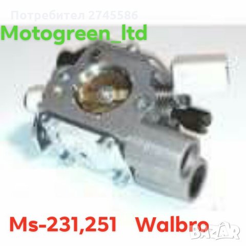 Карбуратори АНАЛОГ НА STIHL , снимка 5 - Градинска техника - 29960675