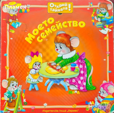 Открий тайната! Моето семейство Олга Уласевич