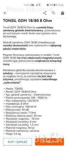 Gdm 18/80  за Altus 140, Altus 300, снимка 7 - Тонколони - 36632113