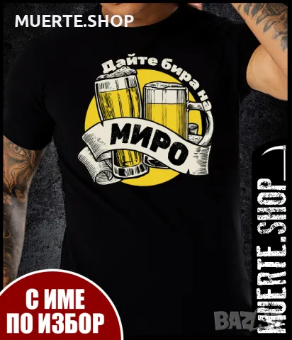 ПРОМО!!! Тениски за ИМЕН ДЕН с ИМЕ ПО ВАШ ИЗБОР! Мъжки и дамски., снимка 5 - Тениски - 48552452