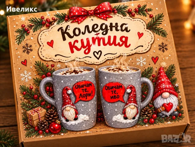 коледни чаши за двойка в кутия, снимка 3 - Чаши - 56415799