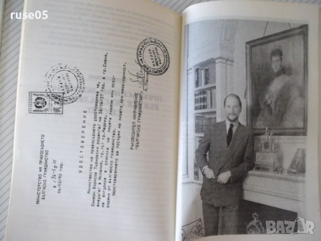 Книга "Разговори със Симеон Втори-Кеворк Кеворкян"-176 стр., снимка 6 - Художествена литература - 35721883