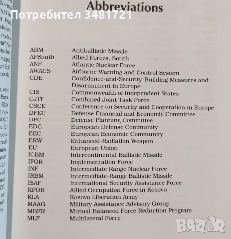 НАТО - разделено и обединено. Еволюцията на алианса / Nato Divided, Nato United., снимка 3 - Специализирана литература - 48760263