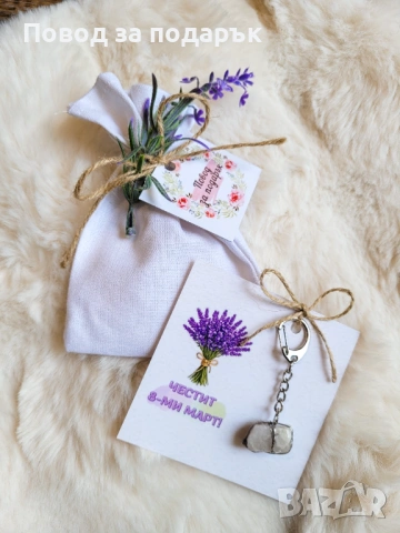 Ключодържатели с кварц - подарък за 8 март 