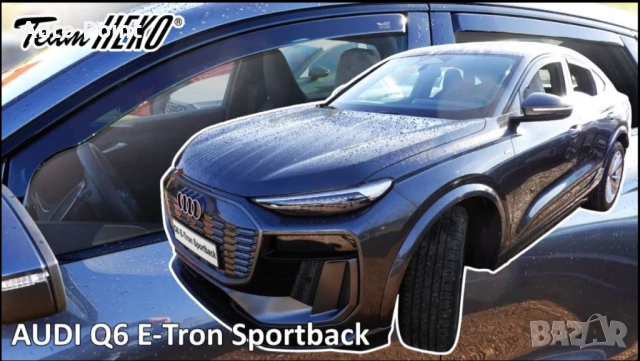Ветробрани за Audi Q6 E-Tron Sportback (2024+) - 4бр. предни и задни Неко