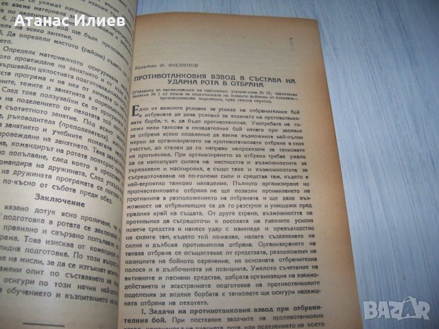 Списание "Съвременна пехота" бр.3 от 1949г., снимка 6 - Списания и комикси - 30474518