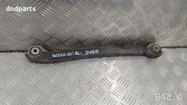 Носач Mercedes S320 CDI W220 2001г.(заден ляв)	