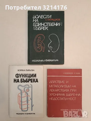 Болести на единствения бъбрек - Тодор Патрашков (1982)