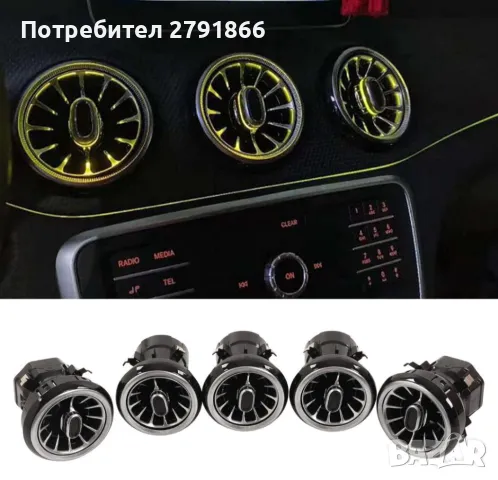 Светещи въздуховоди Mercedes A Class W176 2013-2018, CLA C117 2013-2018, GLA X156 2014-2020, снимка 5 - Аксесоари и консумативи - 47621015