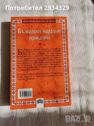 Детски приказки - български и от целия свят, снимка 2 - Детски книжки - 39964507