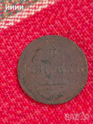 Монета 5 копейки 1831