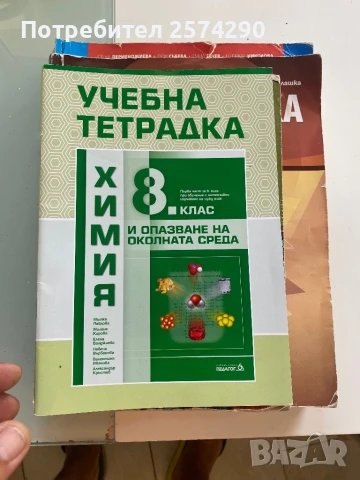 Лот учебници за 8 клас исползани , снимка 3 - Учебници, учебни тетрадки - 51213105