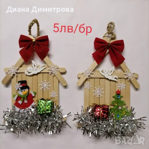 Последни бройки коледни играчки, снимка 10 - Декорация за дома - 48353009