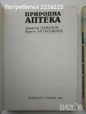 ЛОТ книги за билки, снимка 3 - Специализирана литература - 49722573