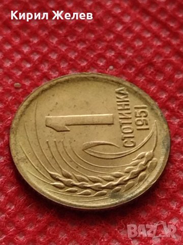Монета 1 стотинка 1951г. от соца много красива за колекция декорация - 24858, снимка 4 - Нумизматика и бонистика - 35216862