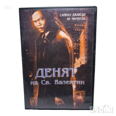 Денят на Св. Валентин DVD със Самюел Л. Джексън 